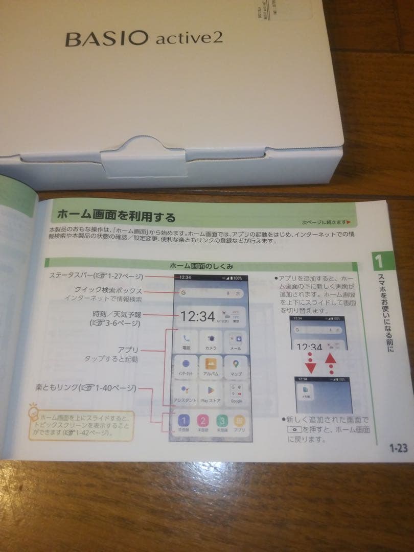 スマホ　BASIO active2 SHG12 シャープ