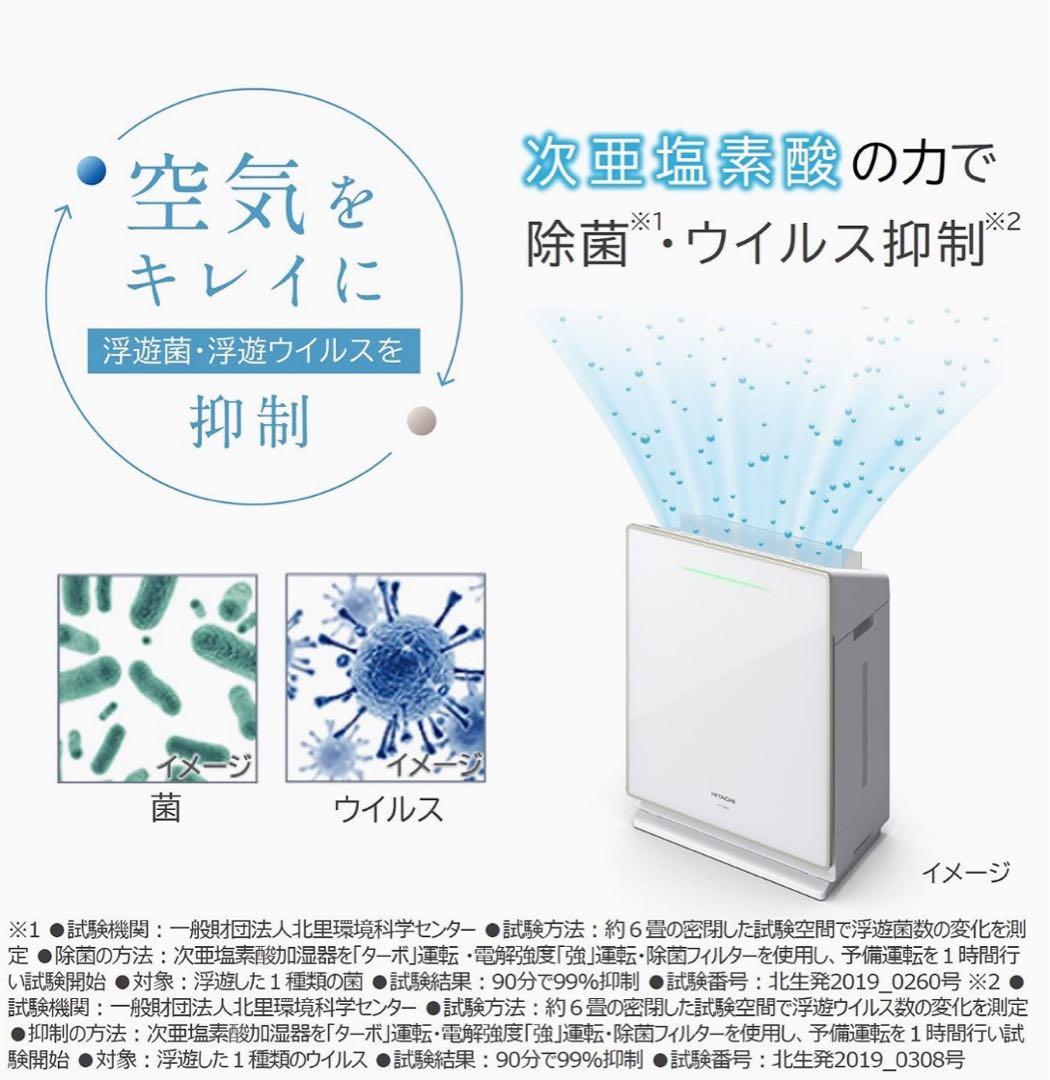 新品 日立 ピュアクリエ HLF-Z5000 次亜塩素酸加湿器 除菌 加湿器