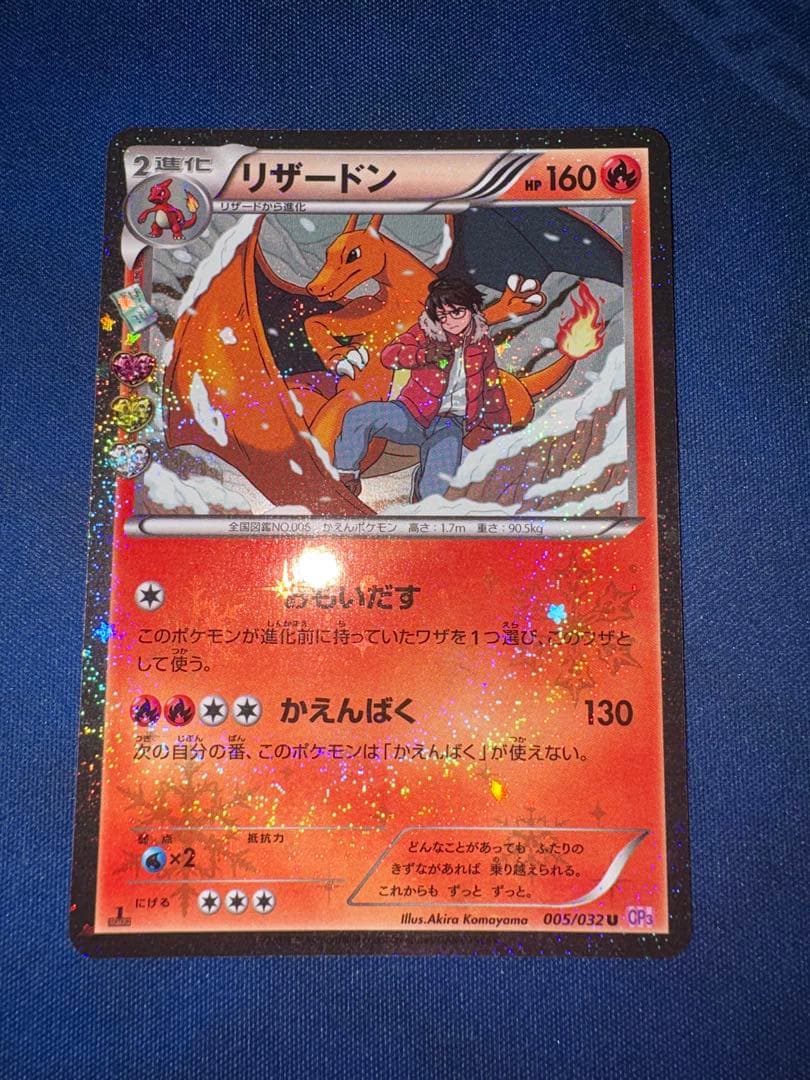 ポケカポケモンカードXYポケキュンコレクションリザードンSRSARピカチュウMU