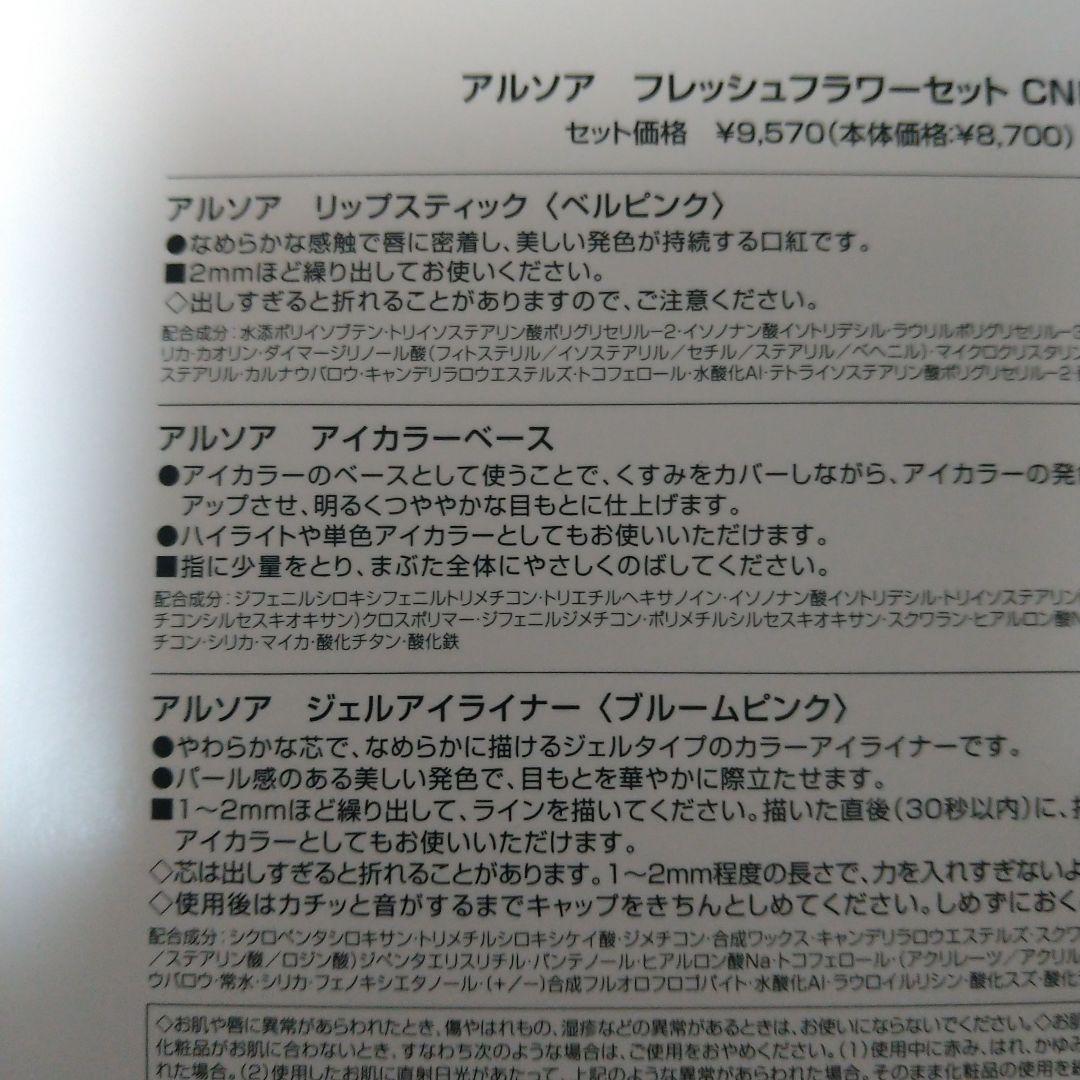 アルソア　フレッシュフラワーセット　CNピンク