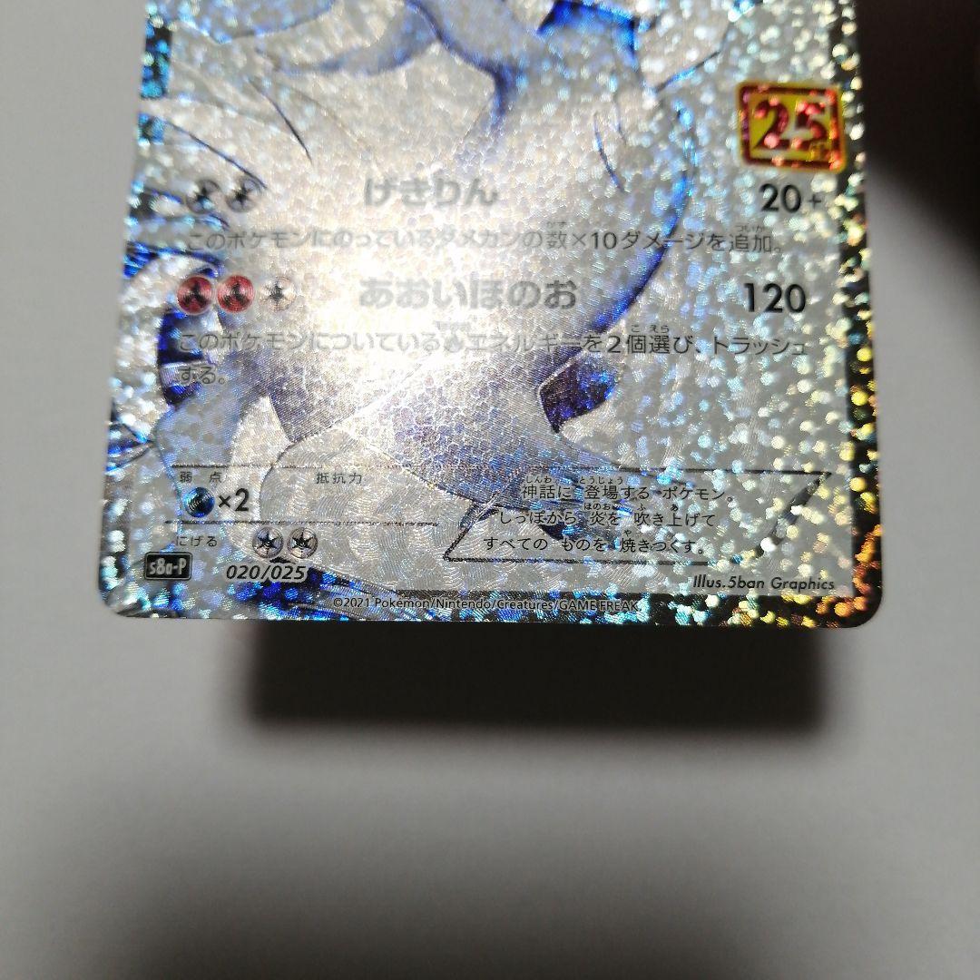 ポケモンカード　レシラム　ゼクロム　25th プロモ
