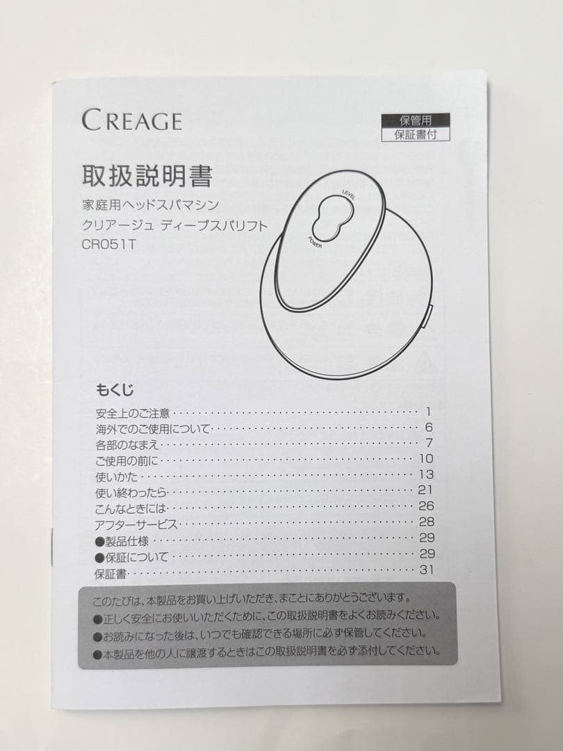 Creage 家庭用ヘッドスパマシン　取扱説明書付き+箱付き