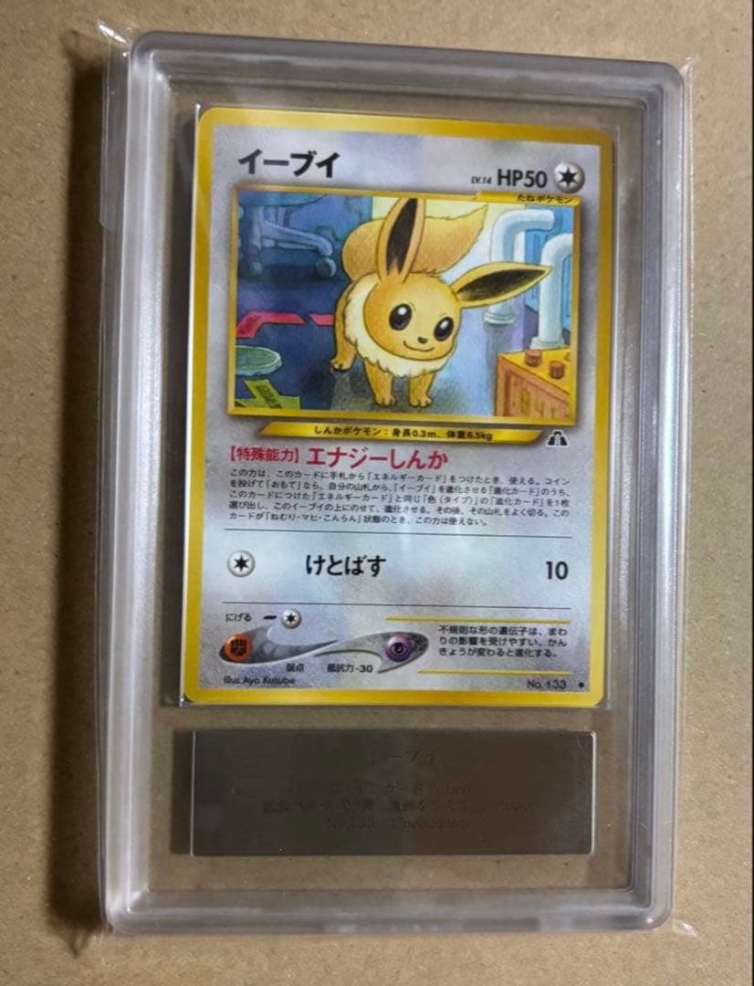な*お様 世界で1枚　早い者勝ち　ars10＋ イーブイ 旧裏