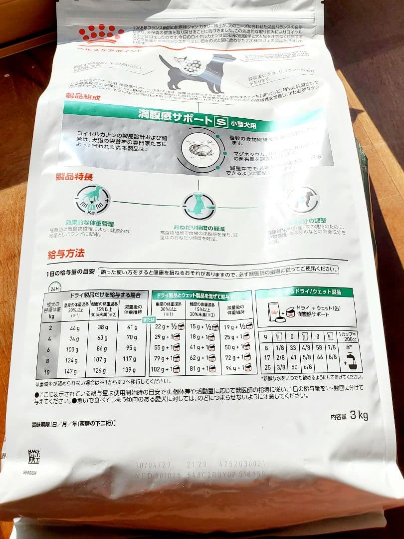  CANIN 満腹感サポートS 小型犬用 3kg