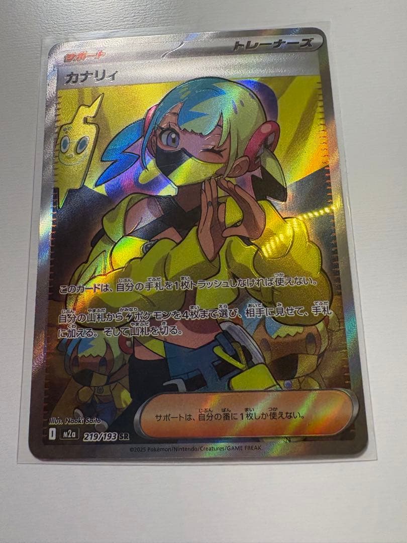 カナリィ SR 魂抜けエラー(レリーフズレ)_ポケモンカード