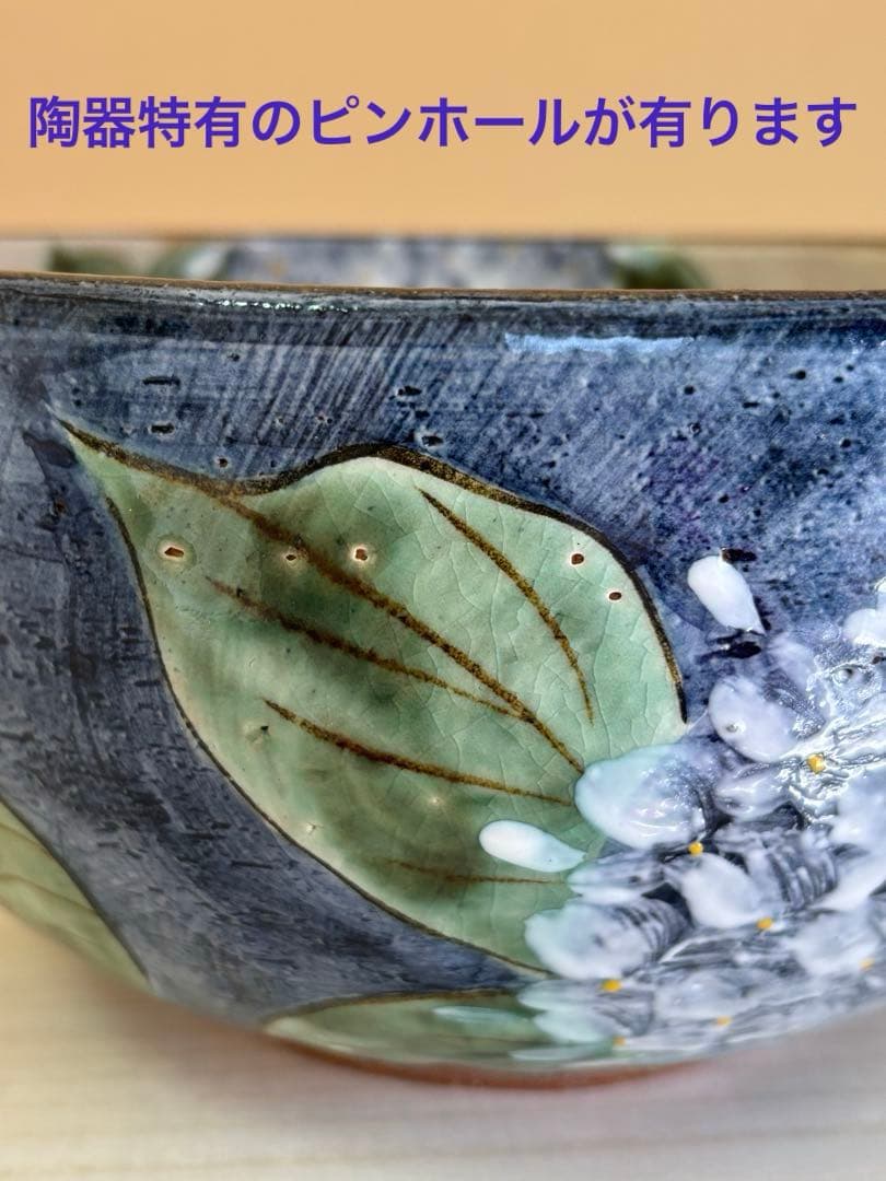 京焼 陶葊 土渕 陶あん窯 大鉢 色絵付け 紫陽花柄 直径約21cm 1個