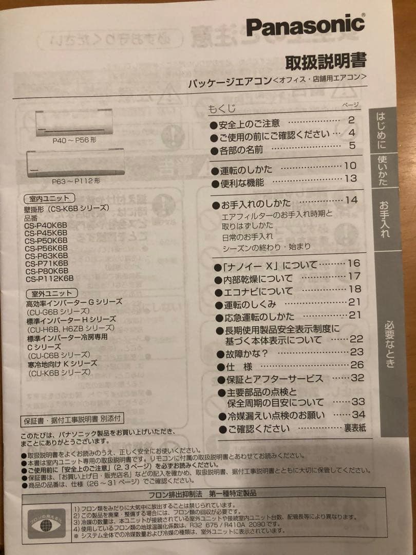 パナソニック 業務用エアコン2021年製CS-P56K6B⚠️必読(商品の説明)