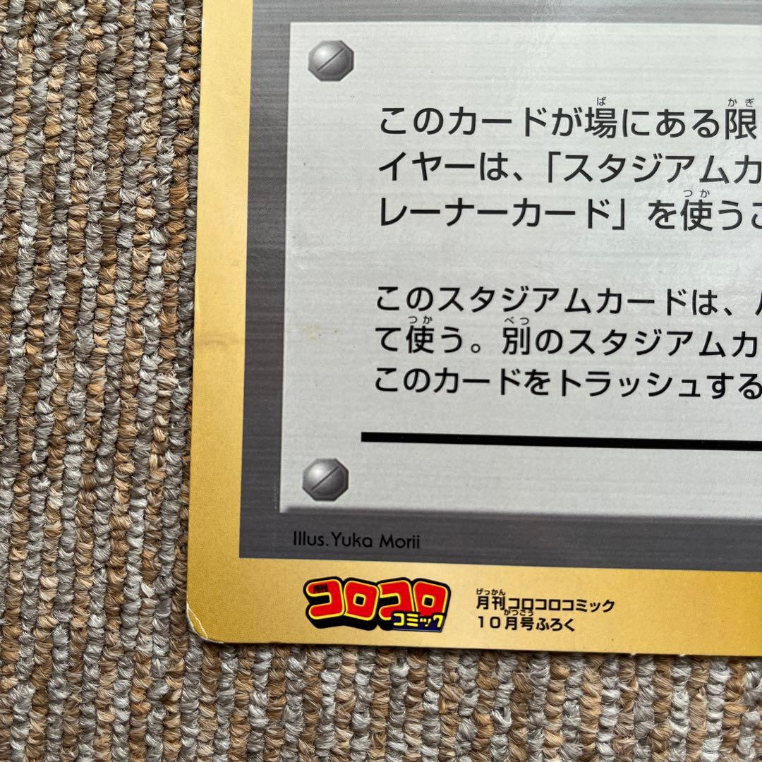 コロコロコミック付録 ポケモン広場 スペシャルジャンボカード
