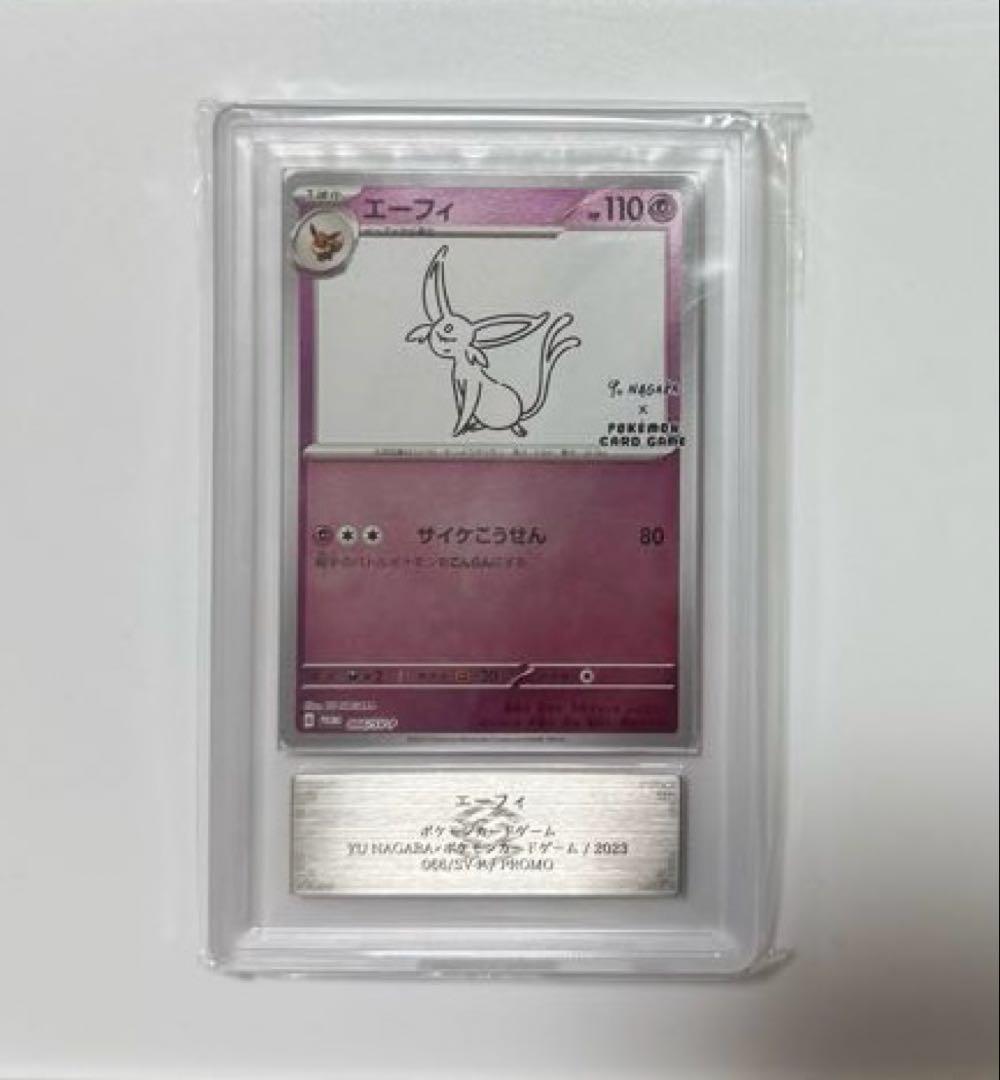 タ*ツ様 【ARS10+】エーフィ YU NAGABA PSA10超 ポケモンカ