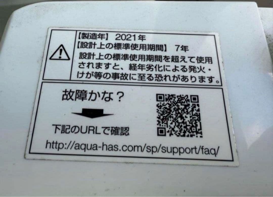 【高年式】 2021年式 7kg AQUA 洗濯機 AQW-V7E9