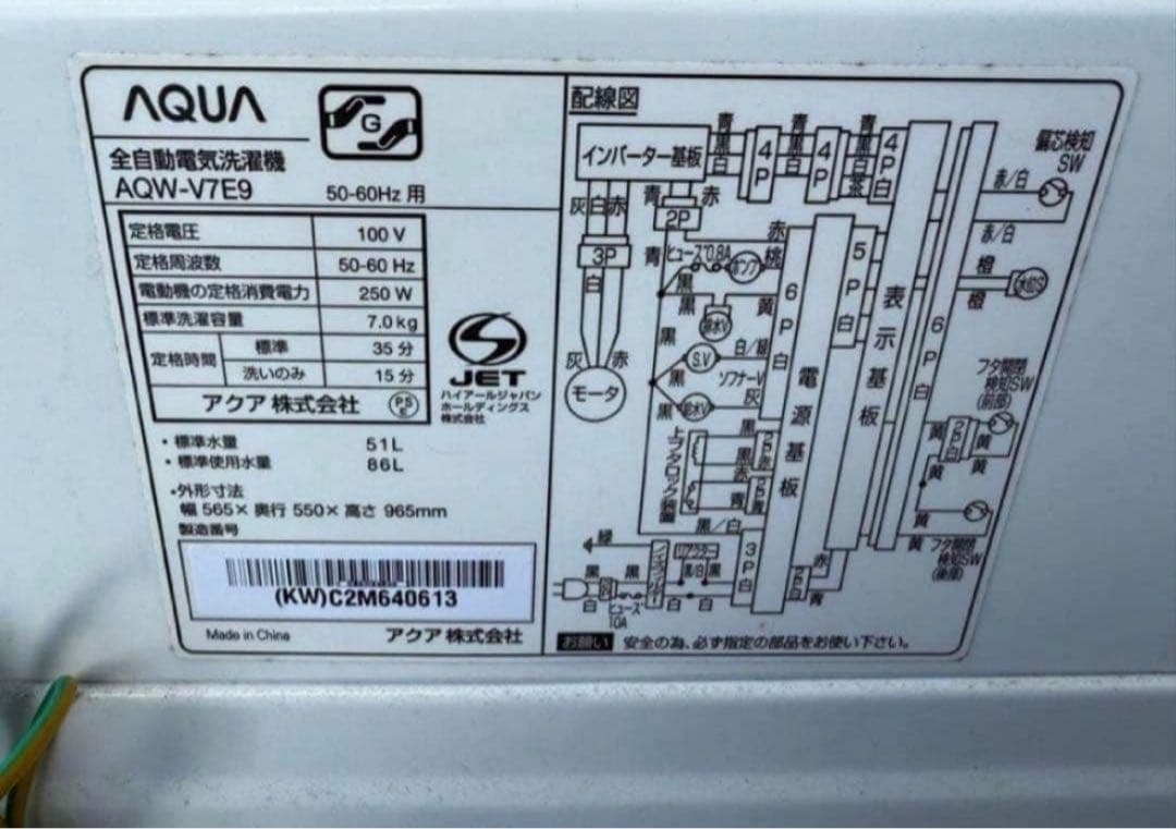 【高年式】 2021年式 7kg AQUA 洗濯機 AQW-V7E9