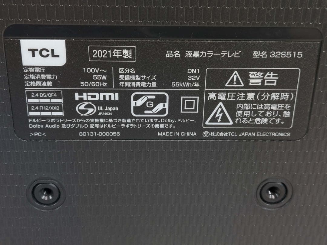 TCL 32V 液晶カラーテレビ 32S515 2021年製
