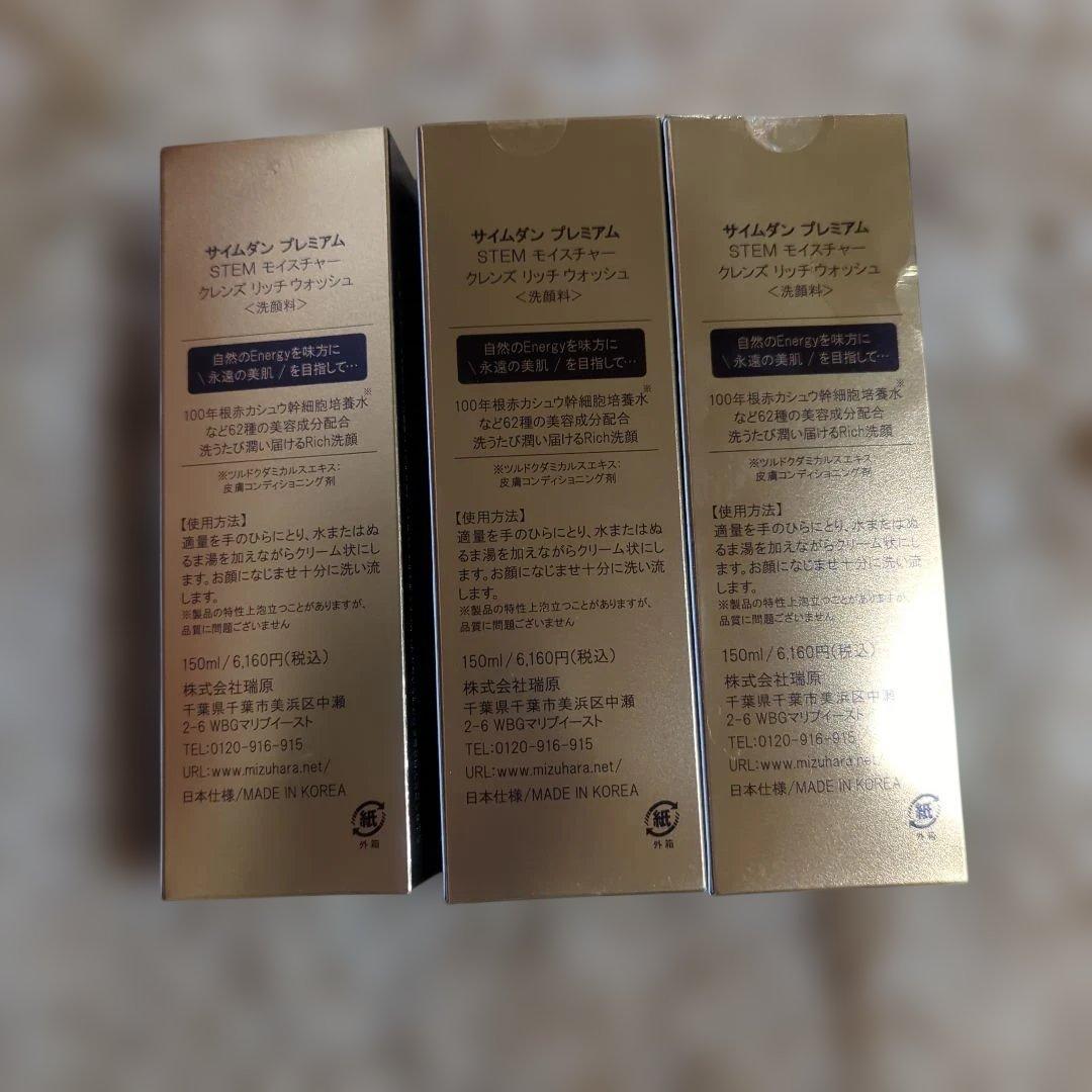 サイムダンプレミアムSTEMモイスチャークレンズ リッチウォッシュ3本セット