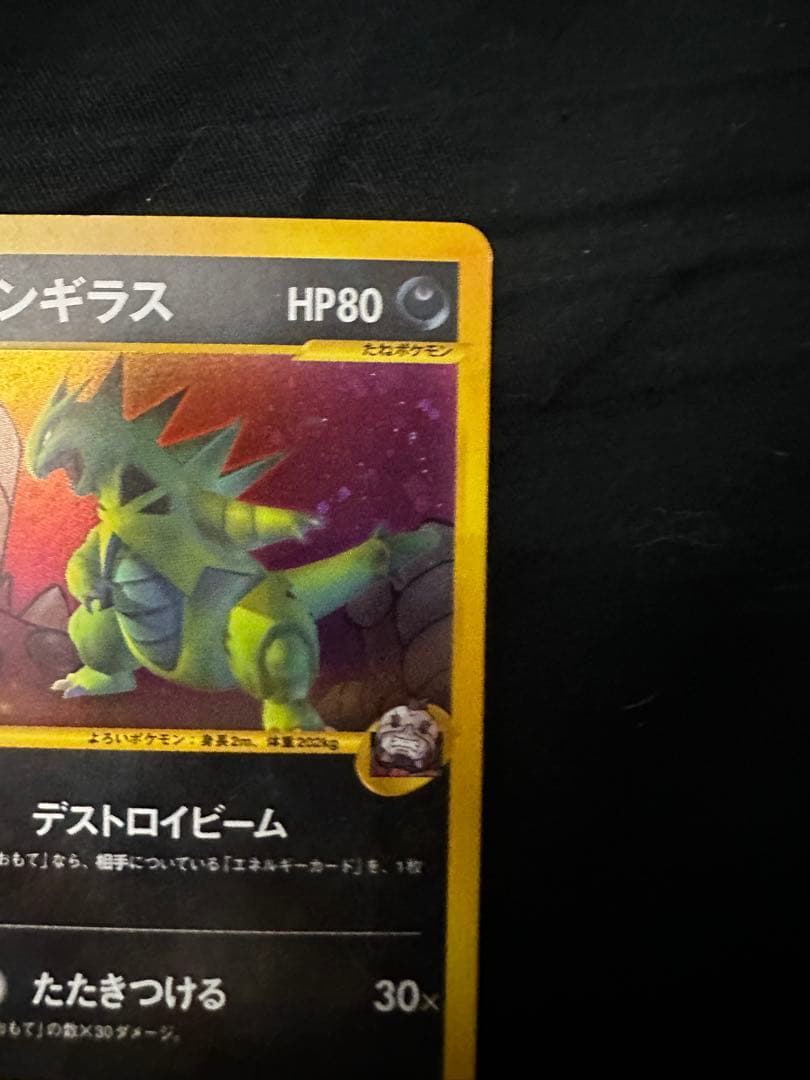 美品 R団のバンギラス ★ ポケモンカード★VS 142/141