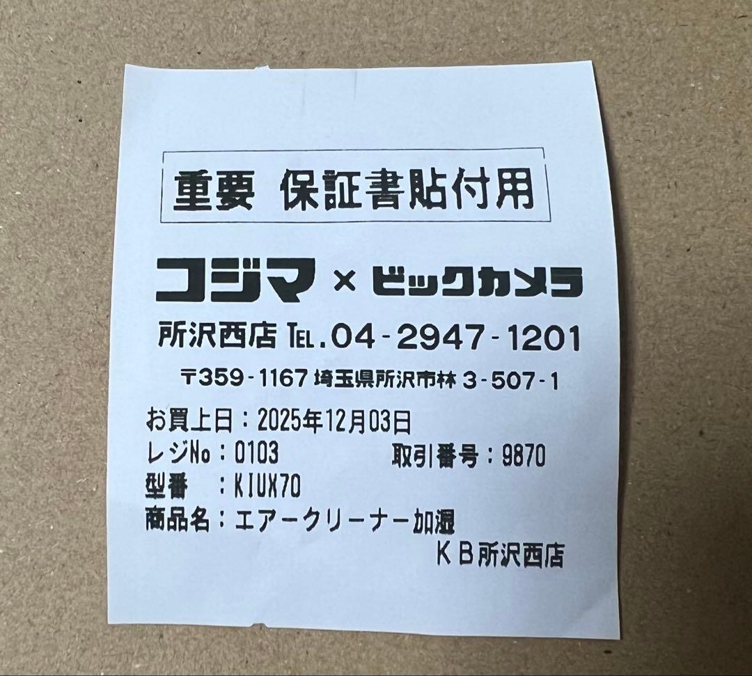 SHARP KI-UX70-W 新品 プラズマクラスター