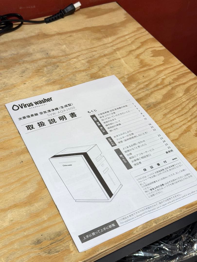 【未使用品】 シリウス 次亜塩素酸空気清浄機 SVW-AQA2000 空気清浄機