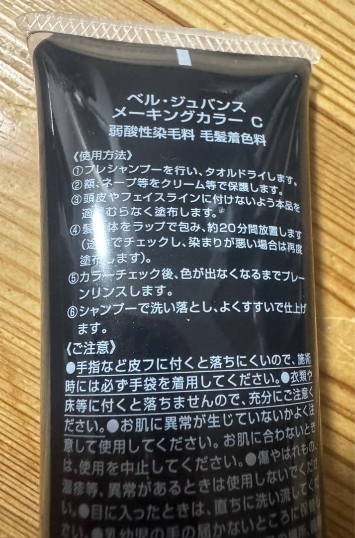 ベルジュバンスメーキングカラー剤RC-4 3本セット