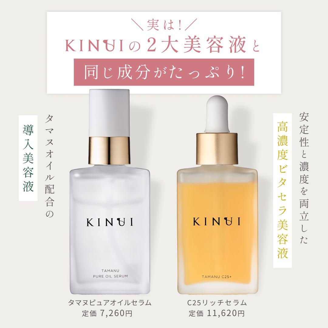 【新品】 KINUI タマヌ まとめ売り!!