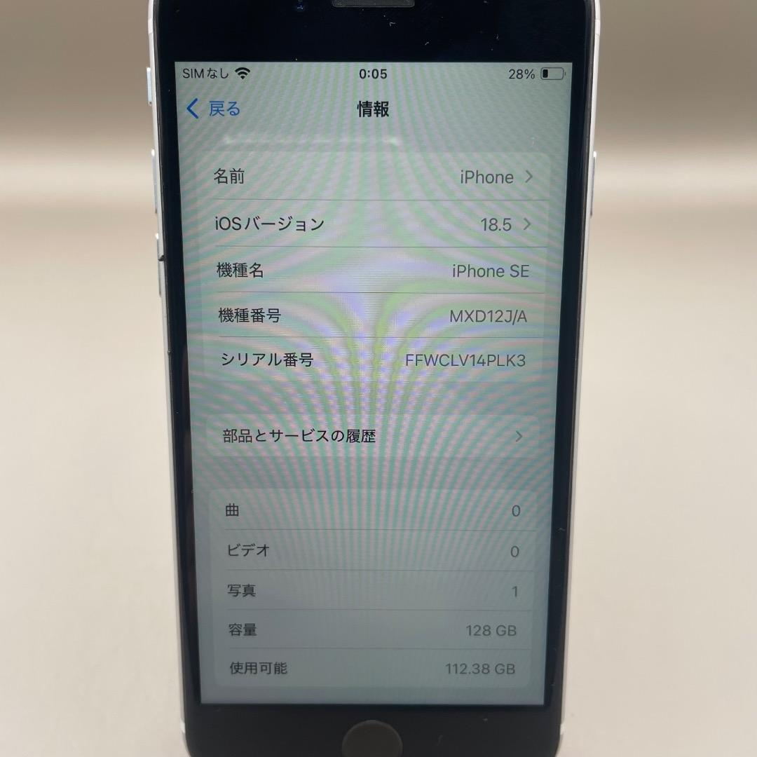 美品✨iPhone SE(第２世代)128GBホワイト バッテリー新品100％