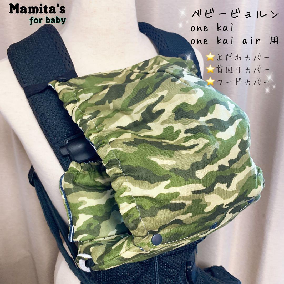 2.スワドルダブルガーゼ　よだれカバー ハンドメイド エルゴ用 ベビービョルン