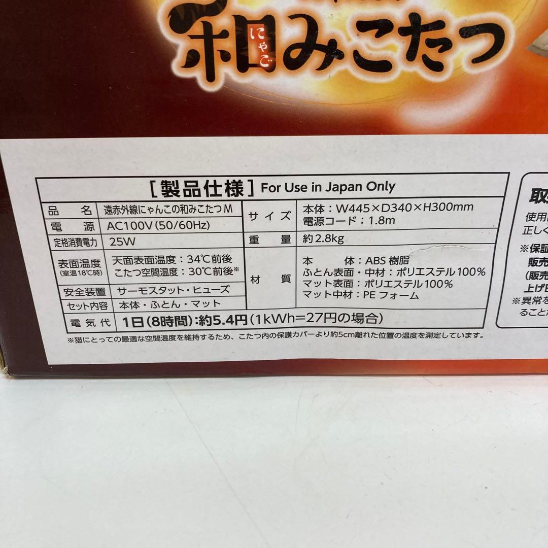 B675-43 マルカン 遠赤外線にゃんこの和み（にゃごみ）こたつ M