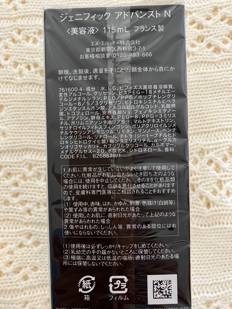 【未開封】115ml ランコム ジェニフィックアドバンストN 美容液