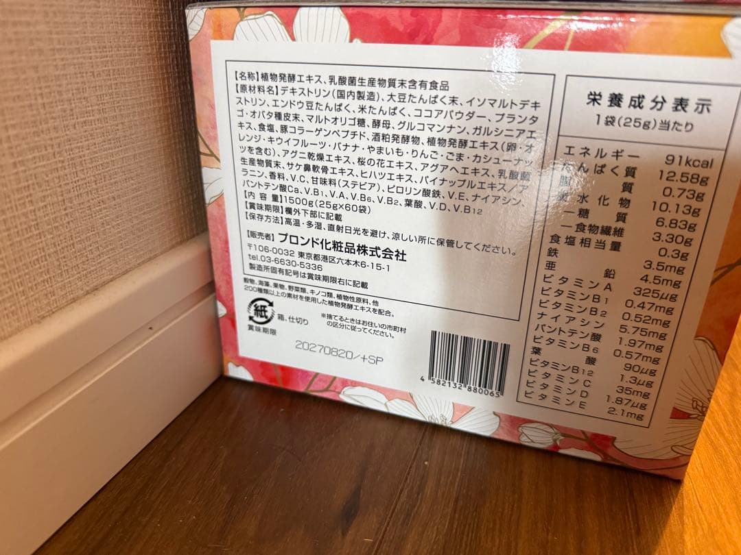 スリムビューティハウス エンザイムフローラ25g×226包