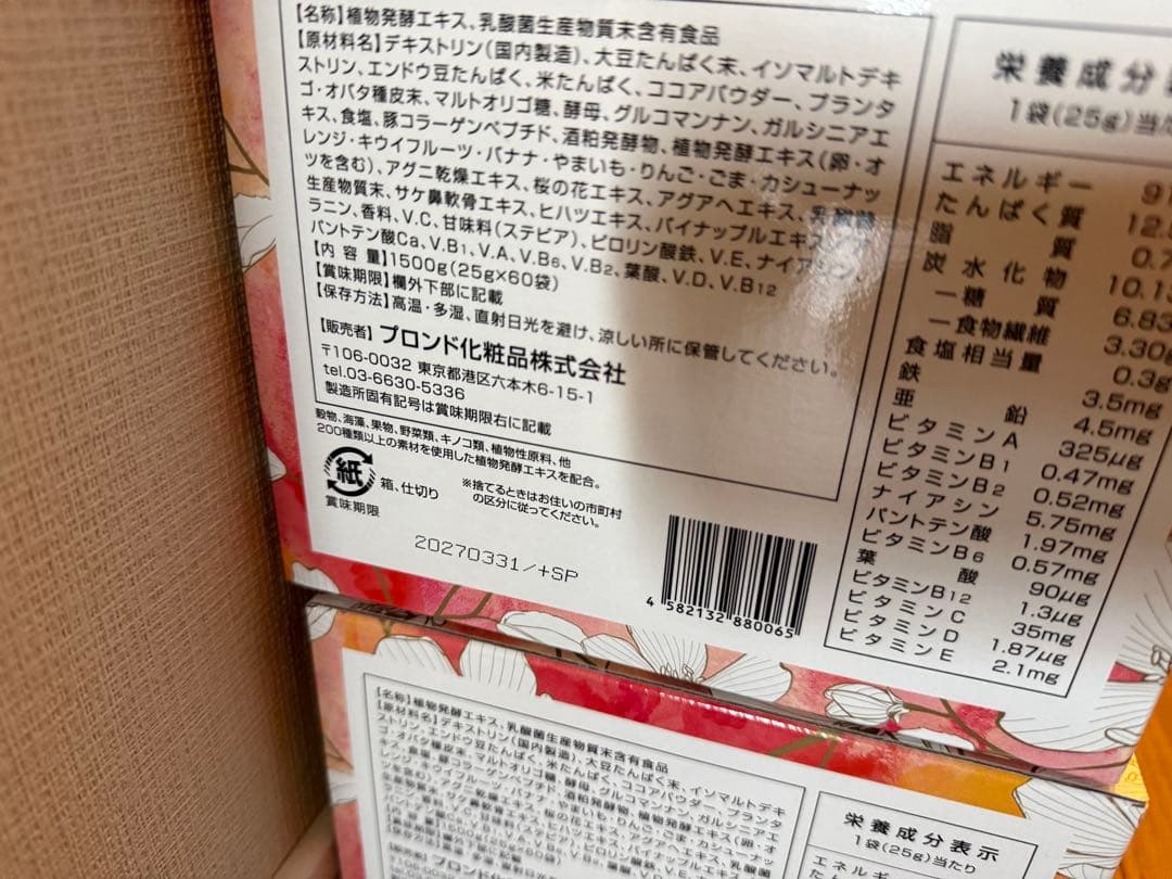 スリムビューティハウス エンザイムフローラ25g×226包