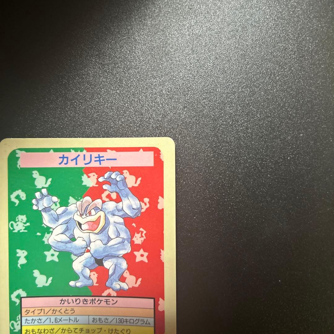 ポケモンカードゲーム ワンリキー カイリキー トップサン 旧裏 エラー