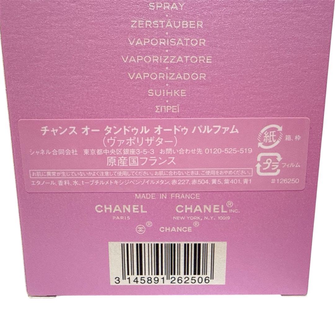新品 CHANEL シャネル チャンス オータンドゥルオードゥパルファム50ml