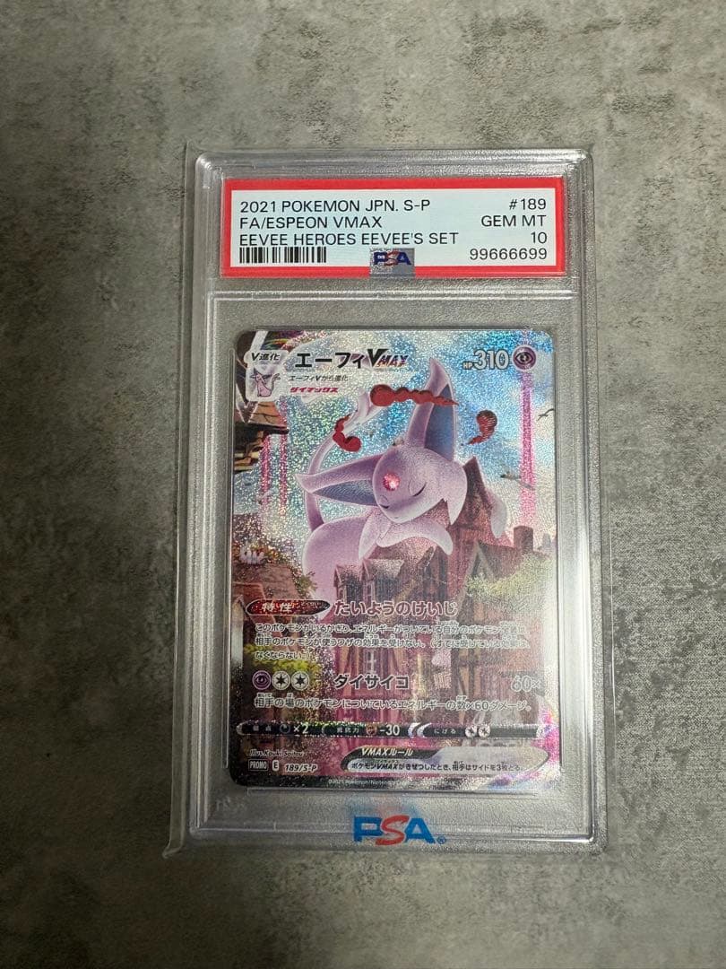 M*a様 ゾロ目【99666699】エーフィvmax sa PSA10 希少　良