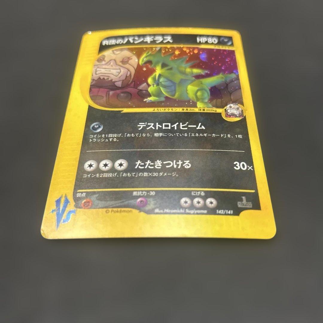【カードe】 R団のバンギラス 1ed