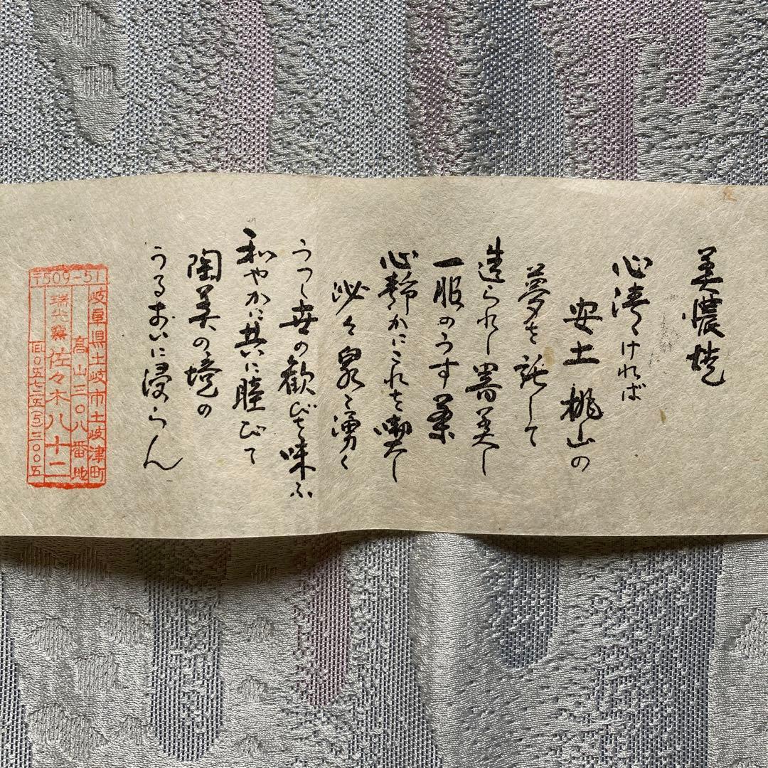 //ラン// 佐々木八十二　黒織部茶碗2脚セット　瑞光窯　￼
