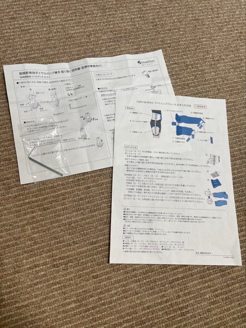 股関節外転装具　ライトヒップブレース【左足用】サイズ：大