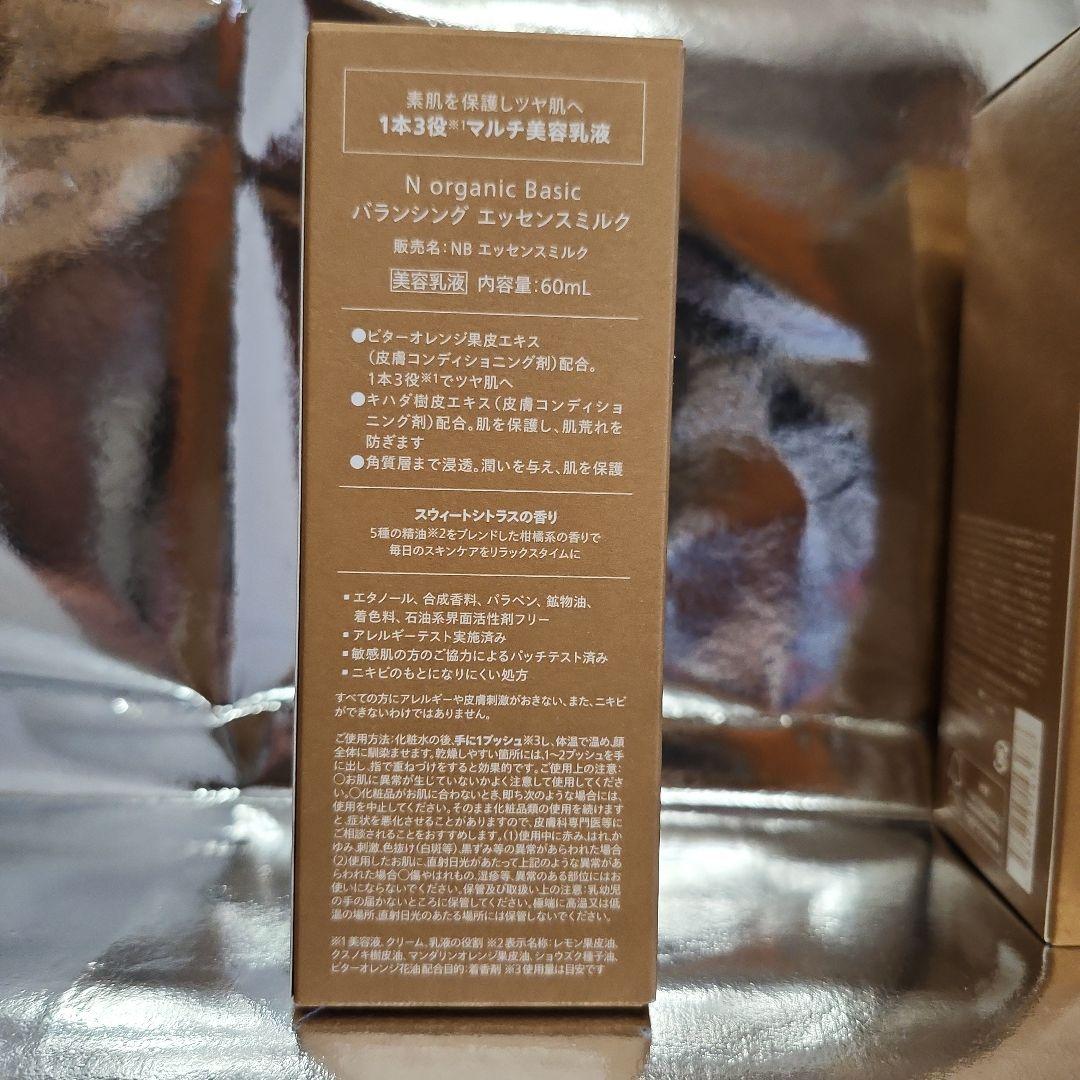 N organic セット