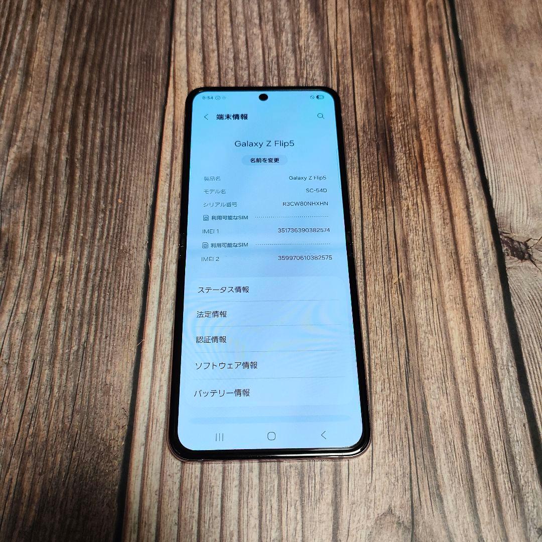 Galaxy Z Flip5 SC-54D 256GB ラベンダー 超美品