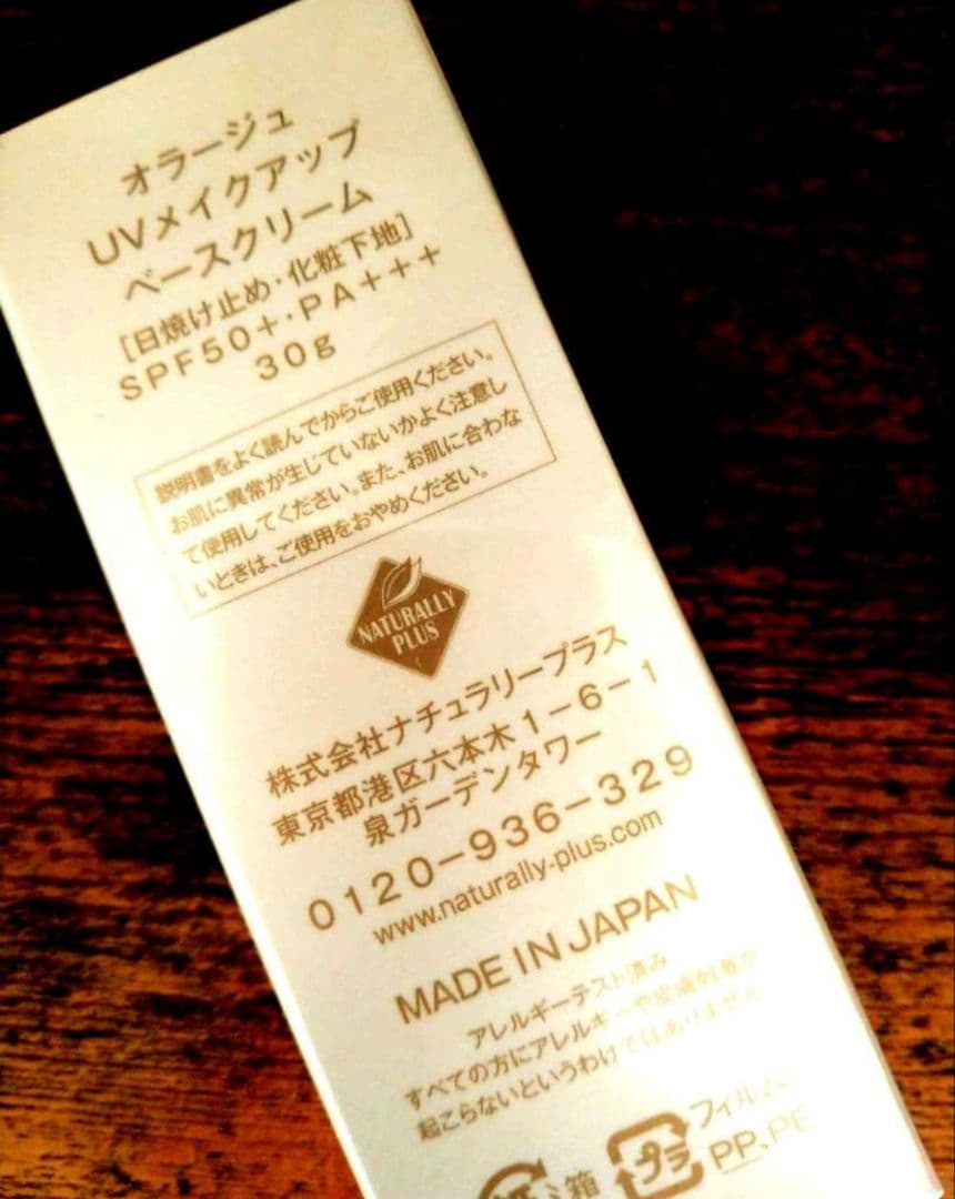新品未開封 オラージュ UVメイクアップ ベースクリーム ナチュラリープラス