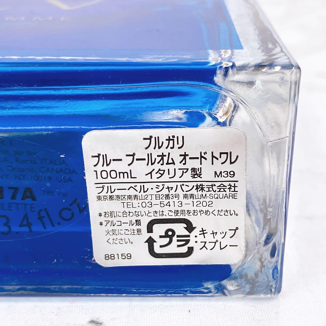 8SCM1 BVLGARI ブルー プールオム オードトワレ 香水 現状品