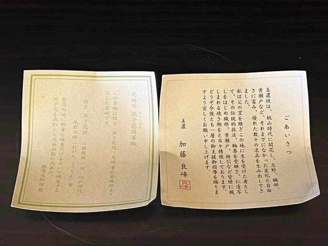 光琳写燕子花図茶盌　美濃 加藤良峰　共箱