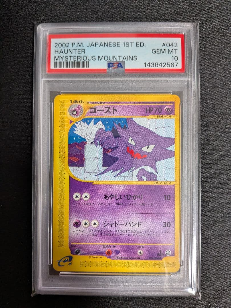 ゴースト カードe VS WEB PSA10 ポケカ ポケモン