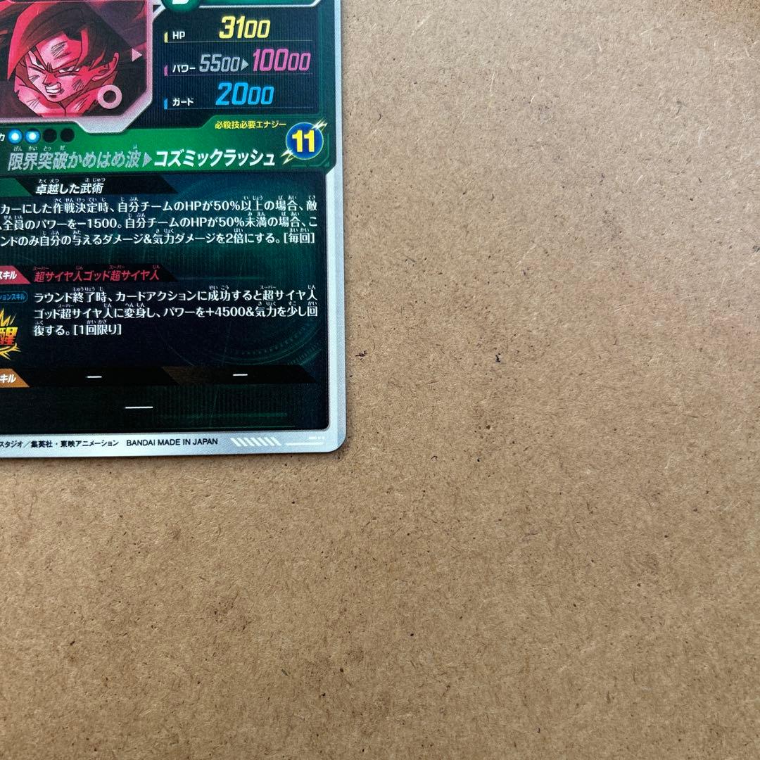 ドラゴンボールスーパーダイバーズ 孫悟空BR パラレル SDV8-035