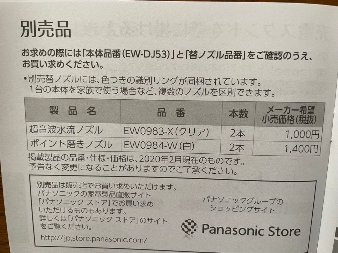 Panasonic EW-DJ53-W WHITE （Li-ion電池）