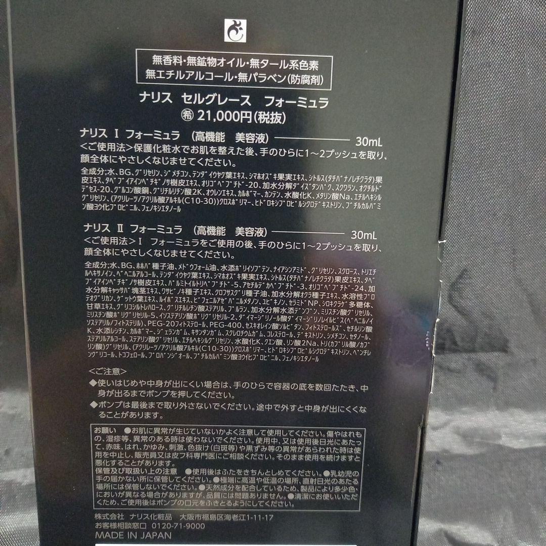 ナリスセルグレースフォーミュラ