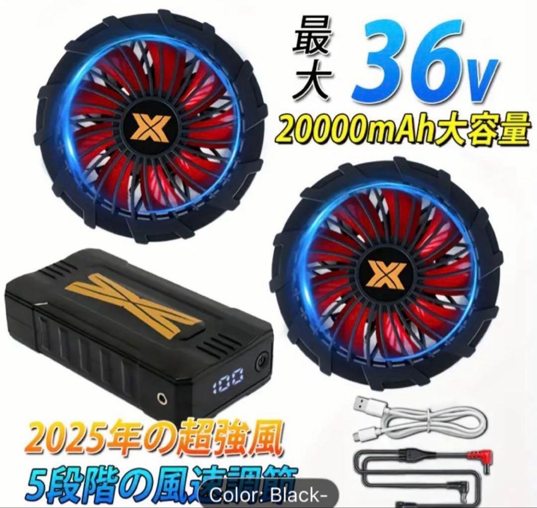 2025年モデルの36V 空調服用ファンバッテリーセット一つセットです。