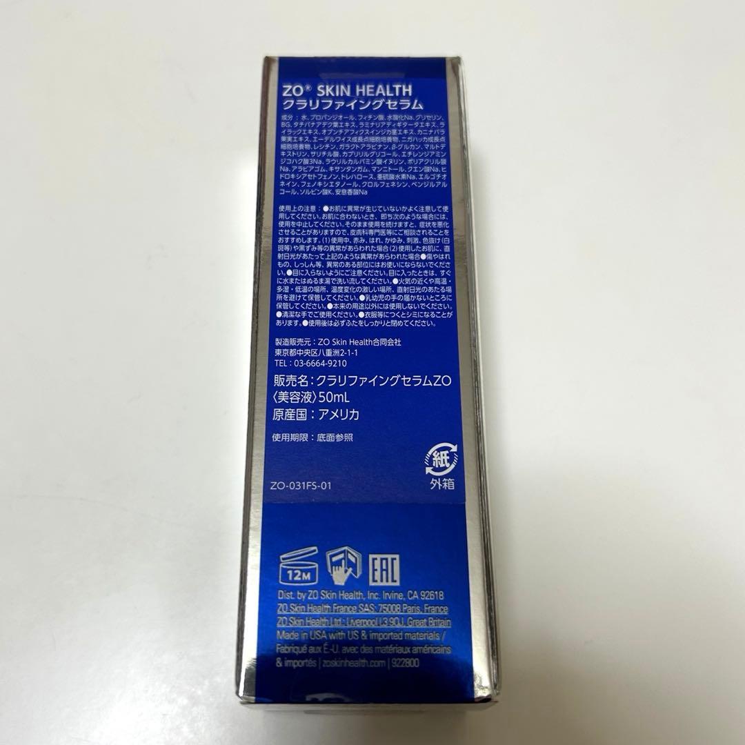 ゼオスキン　クラリファイングセラム　50ml