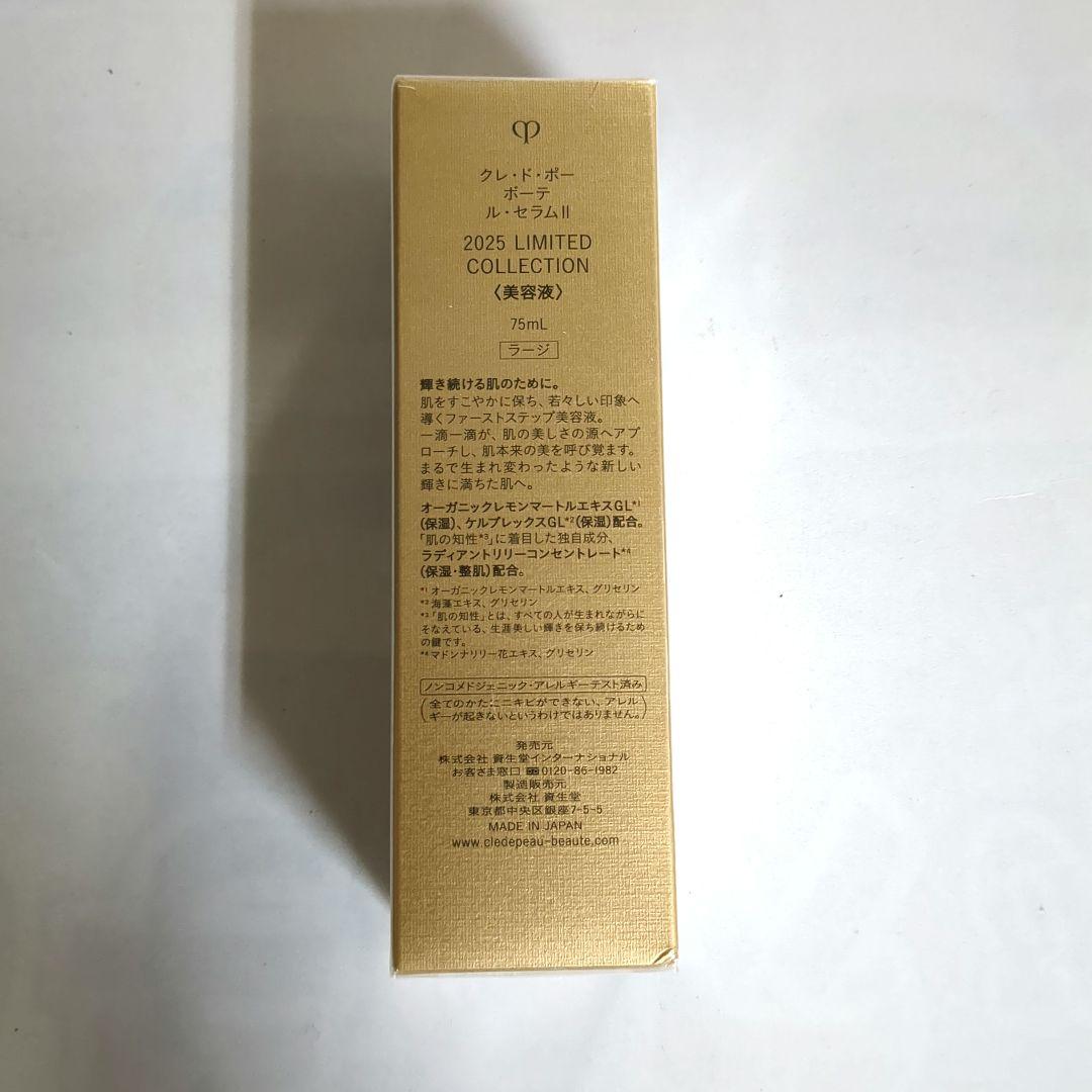 clé de peau LE SERUM THE SERUM 75ml新品未使用