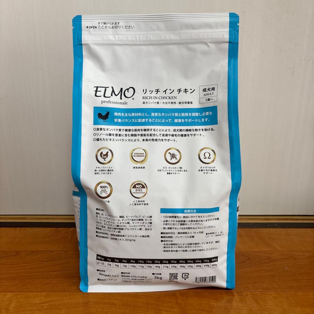 ELMO リッチインチキン成犬用　3kg✖️2袋　800g✖️2袋