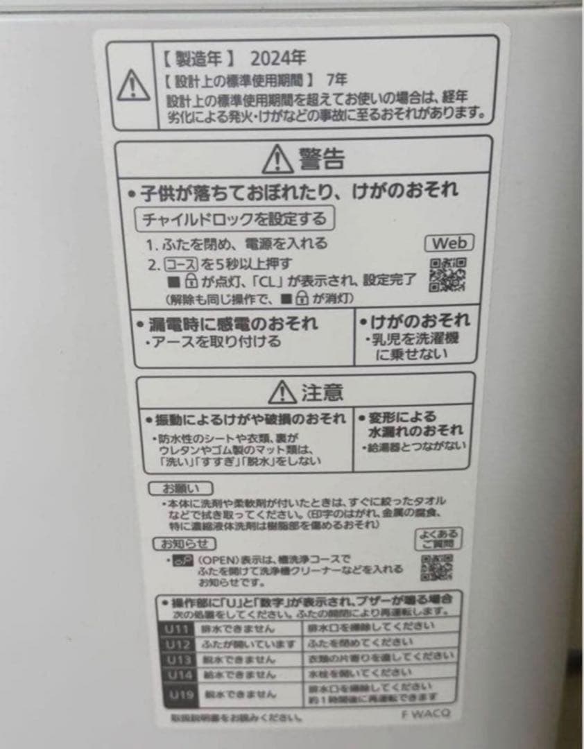 【高年式】 2024年式 6kg Panasonic 洗濯機 NA-F6B3