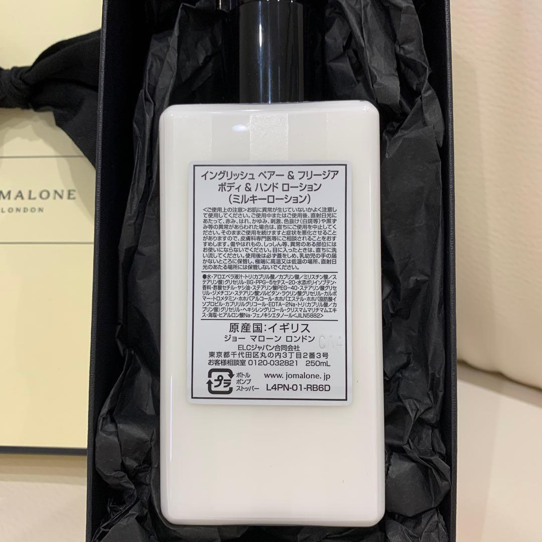JO MALONE ENGLISH PEAR & FREESIA ローション