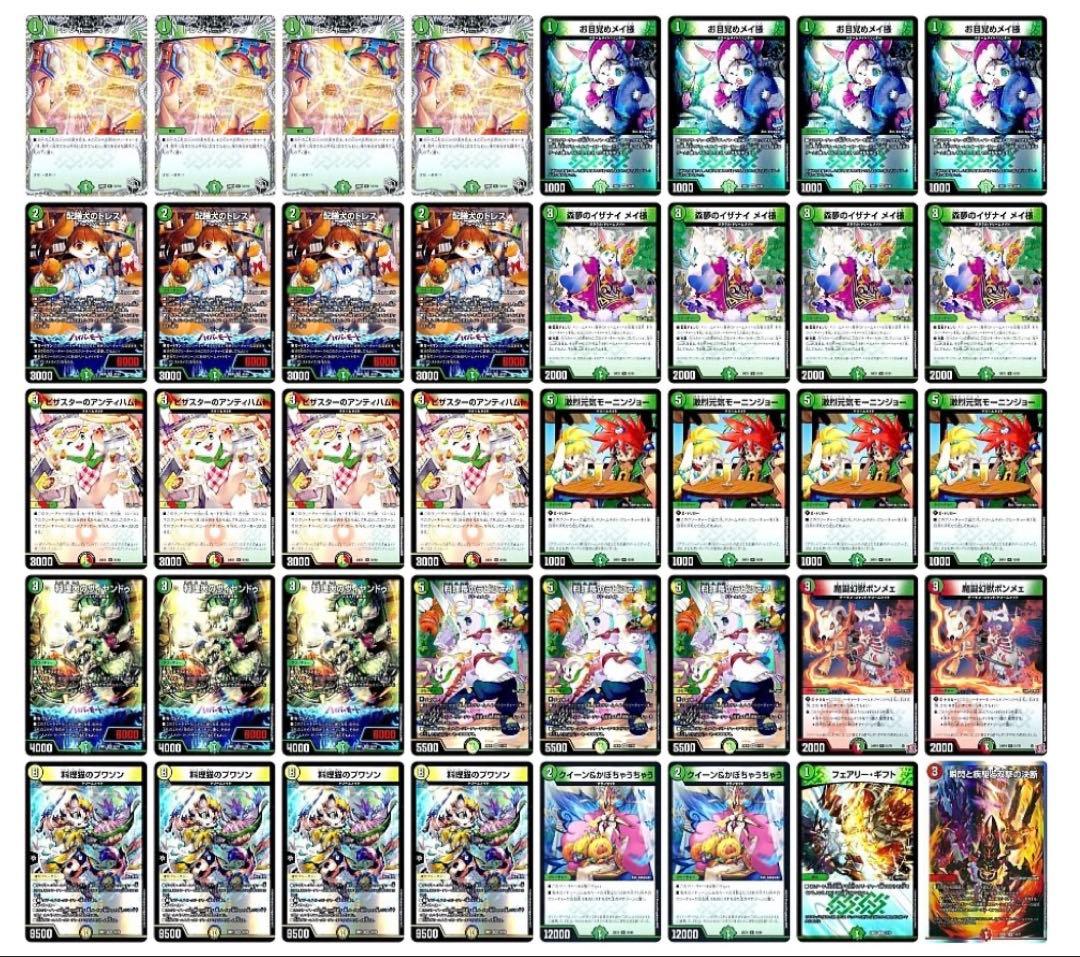 デュエマ デッキ ドリームメイト